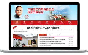 中國(guó)國(guó)民黨革命委員會(huì)安慶市委員...-安慶市浩軒網(wǎng)絡(luò)科技有限公司,安慶小程序開(kāi)發(fā),安慶微信小程序商城制作,安慶微信小程序商城開(kāi)發(fā)，安慶企業(yè)網(wǎng)站制作,網(wǎng)站制作安慶地區(qū)、安慶網(wǎng)站制作,安慶網(wǎng)站建設(shè),安慶網(wǎng)站優(yōu)化推廣,安慶百度推廣